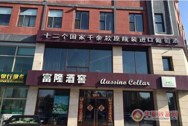 富隆酒业加盟费